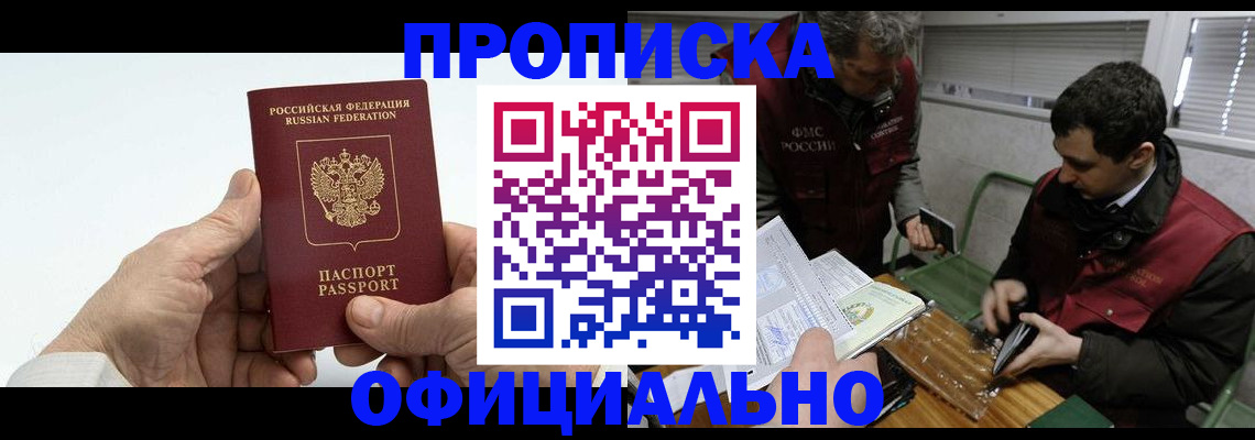 прописка гарантия в Люберцах