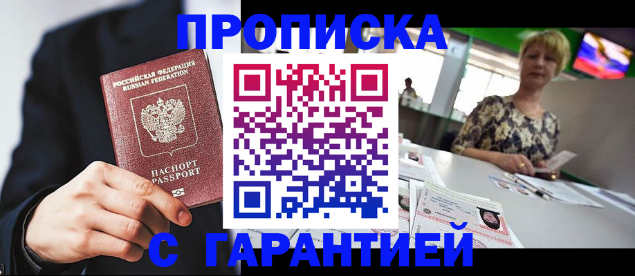 временная регистрация гарантия в Люберцах