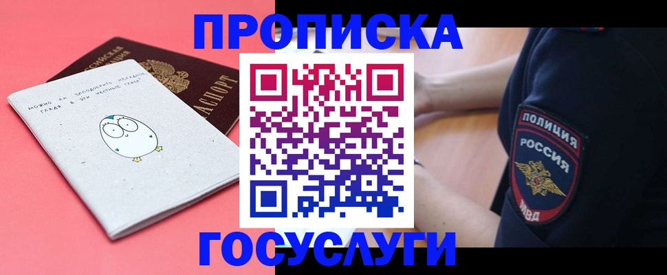 временная регистрация собственник в Люберцах